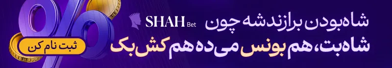 شروع شرط بندی
